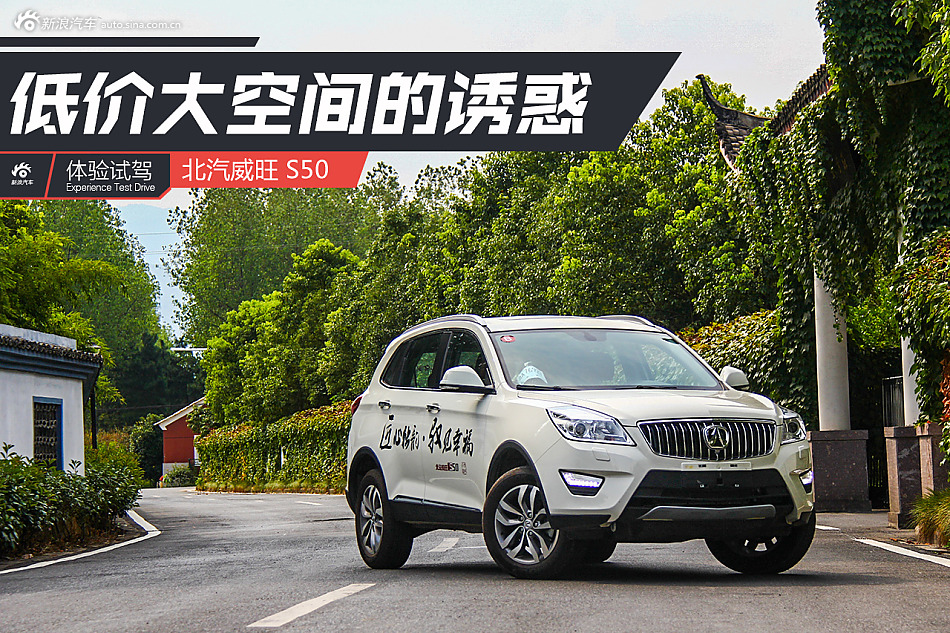 售9681188万北汽威旺s50自动挡上市