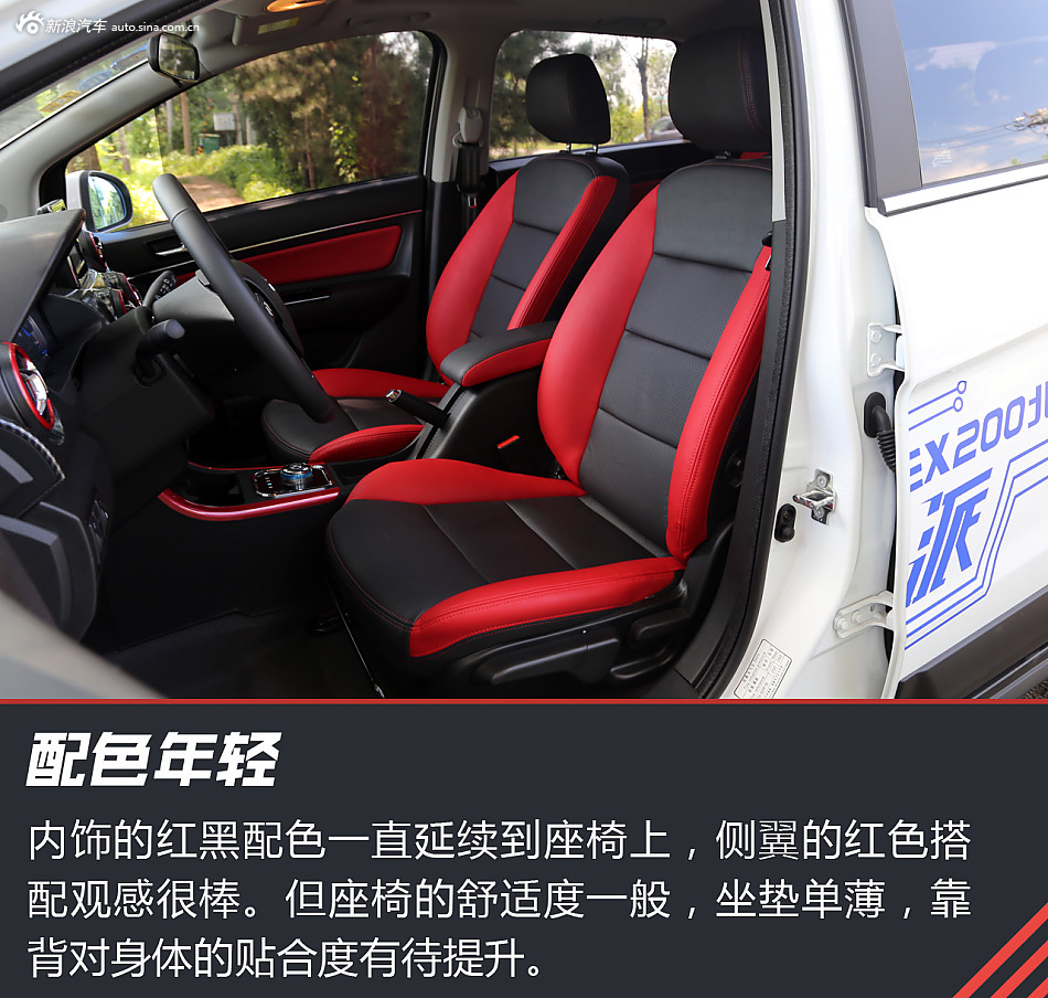 试驾北汽新能源EX200