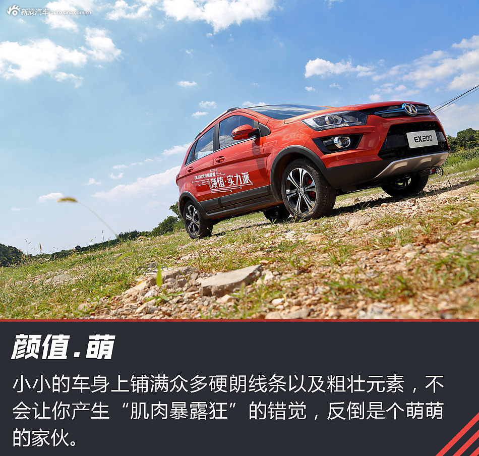 试驾北汽新能源EX200