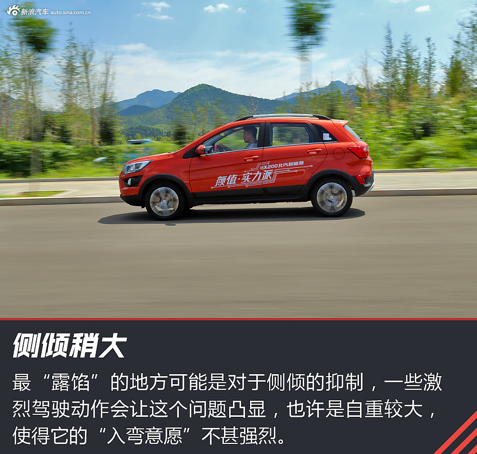 试驾北汽新能源EX200