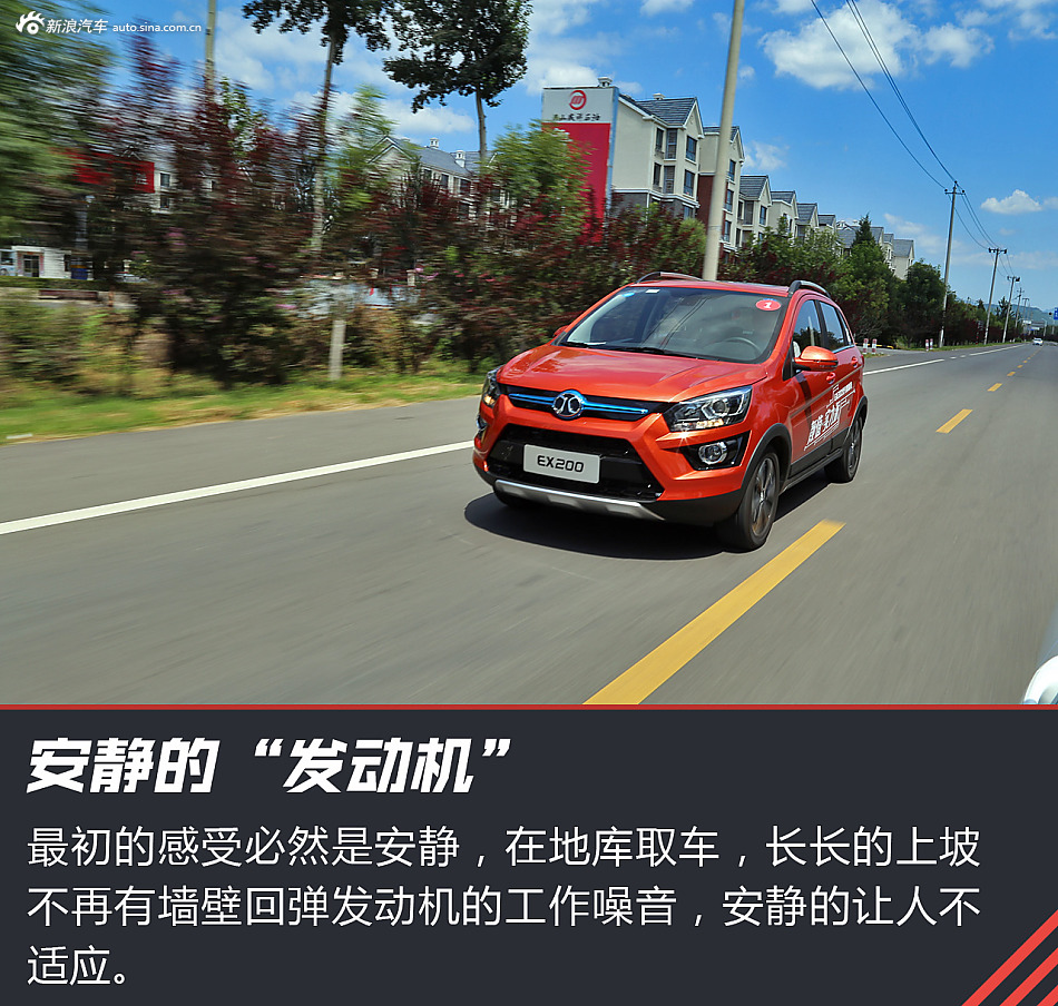 试驾北汽新能源EX200
