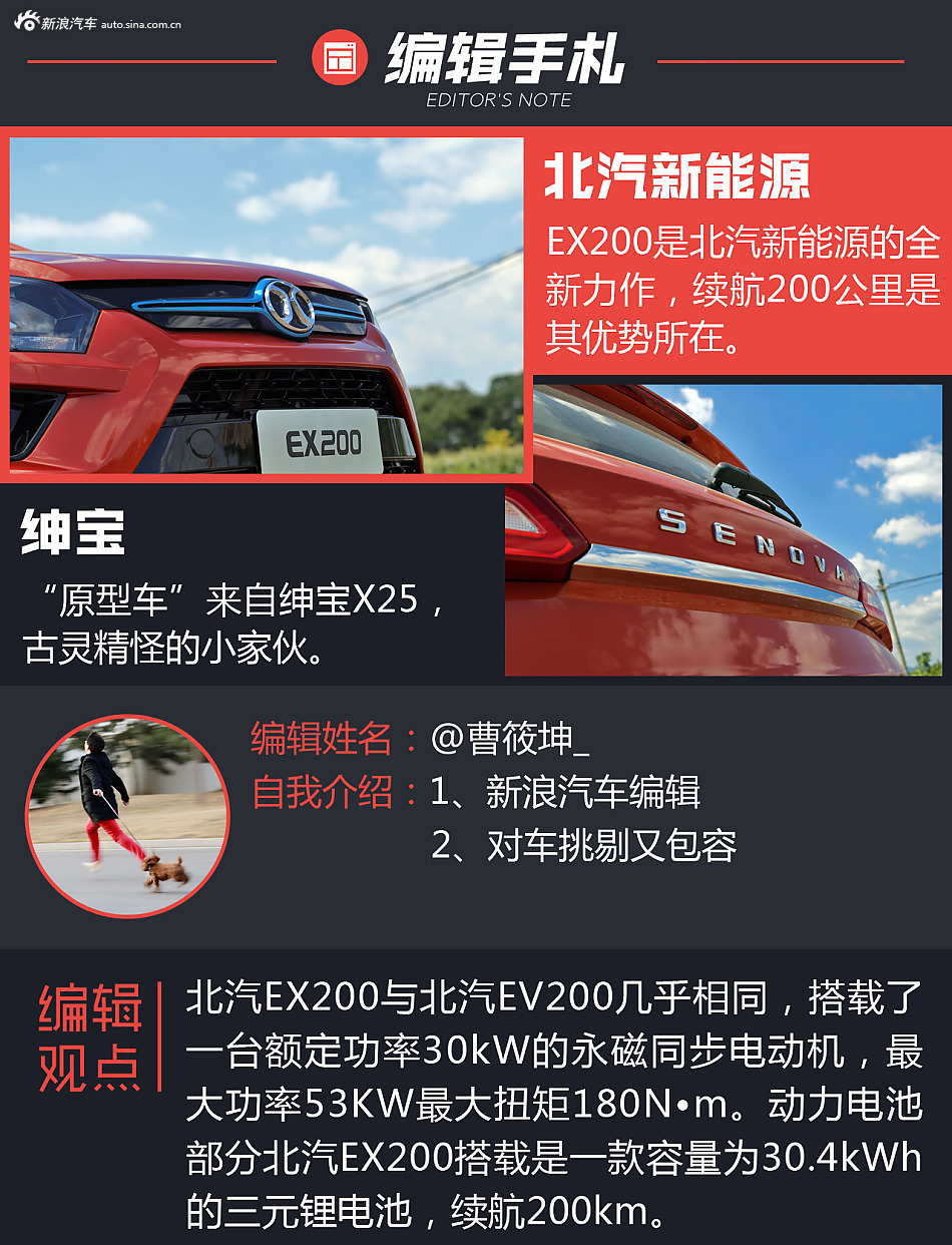试驾北汽新能源EX200