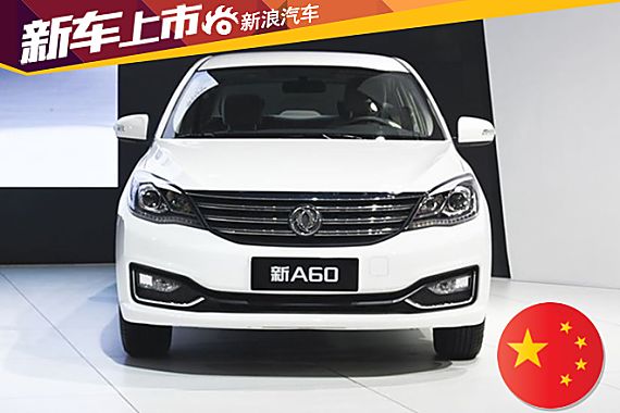 东风风神A60上市