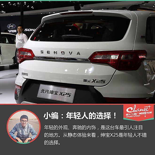 广州车展静态体验绅宝X25