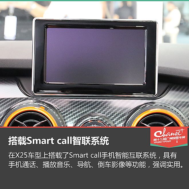 广州车展静态体验绅宝X25