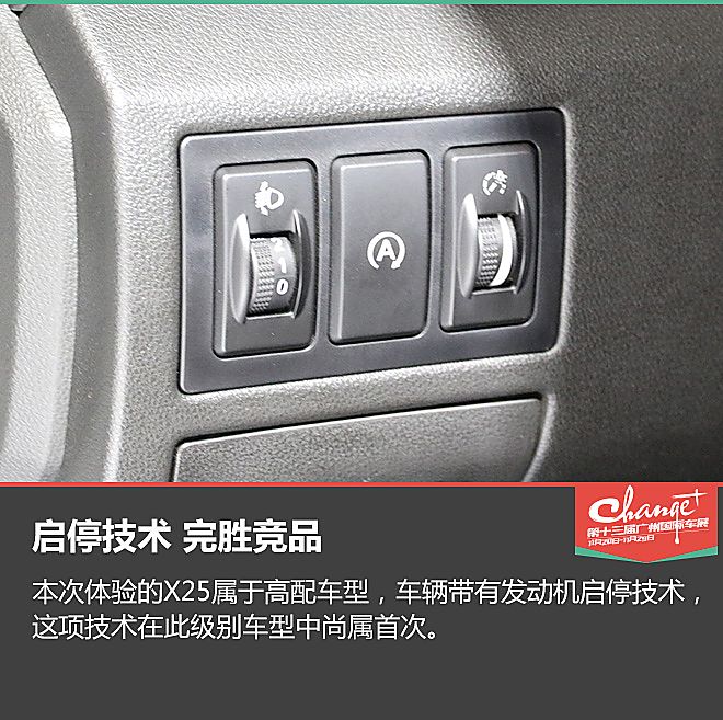广州车展静态体验绅宝X25