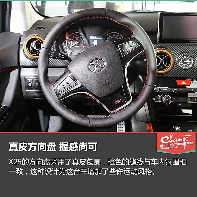 广州车展静态体验绅宝X25