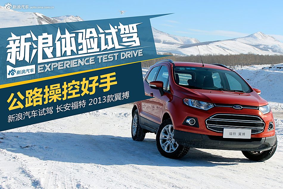 2013款翼搏1.5L自动尊贵型试驾