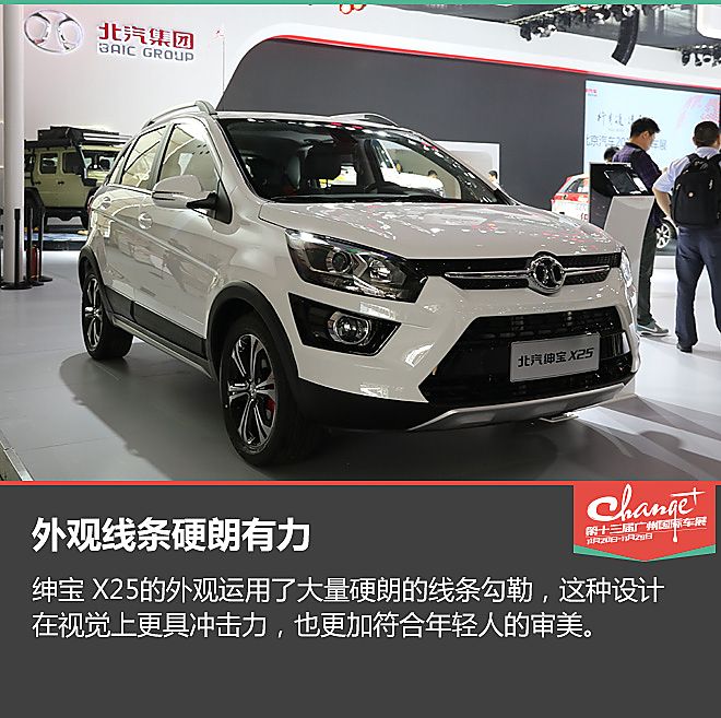 广州车展静态体验绅宝X25