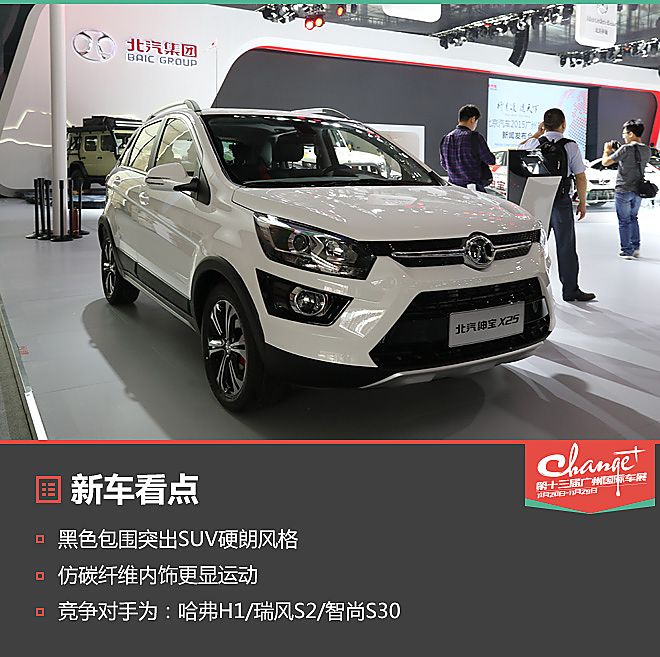 广州车展静态体验绅宝X25