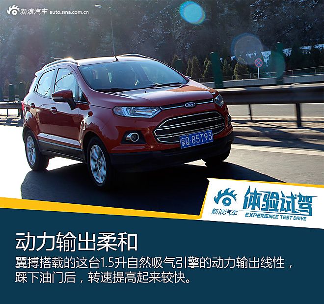 2013款翼搏1.5L自动尊贵型试驾