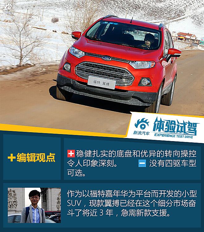 2013款翼搏1.5L自动尊贵型试驾