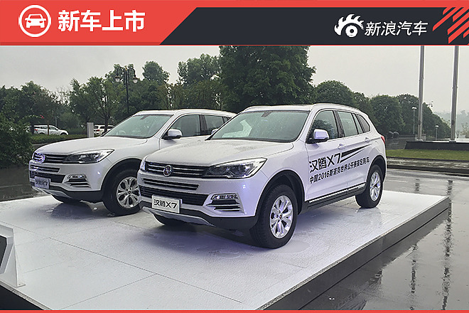 又一辆X7上市 你愿意买吗？