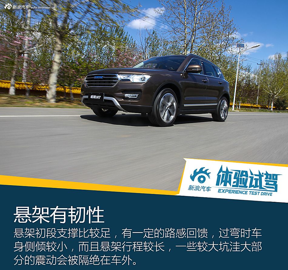 试驾H7