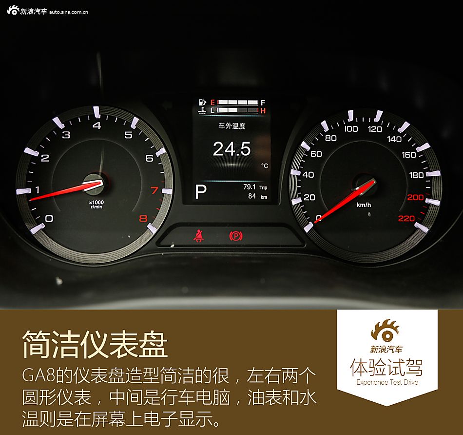 试驾广汽传祺GA8