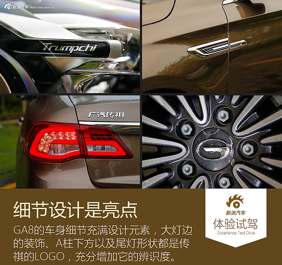 试驾广汽传祺GA8