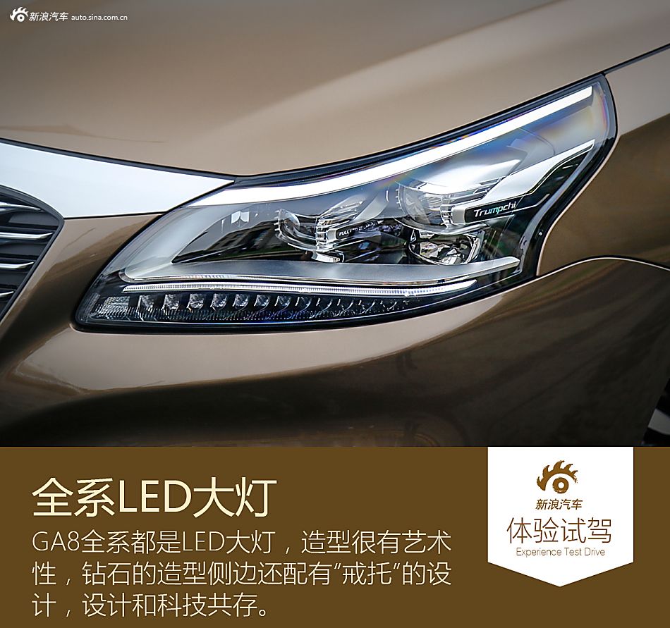 试驾广汽传祺GA8