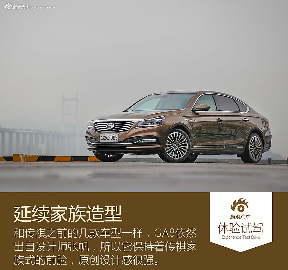 试驾广汽传祺GA8