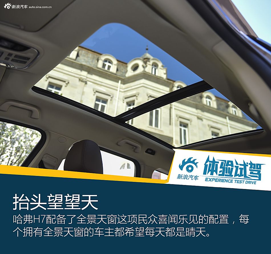 试驾H7