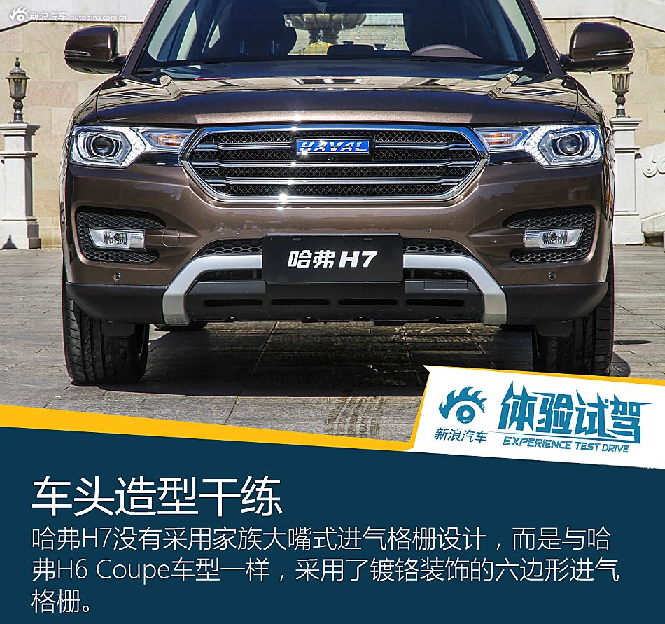 试驾H7