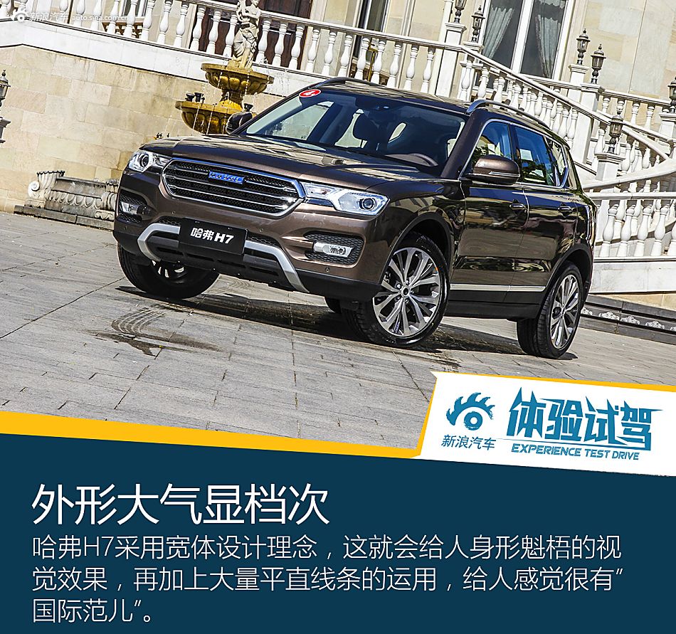 试驾H7