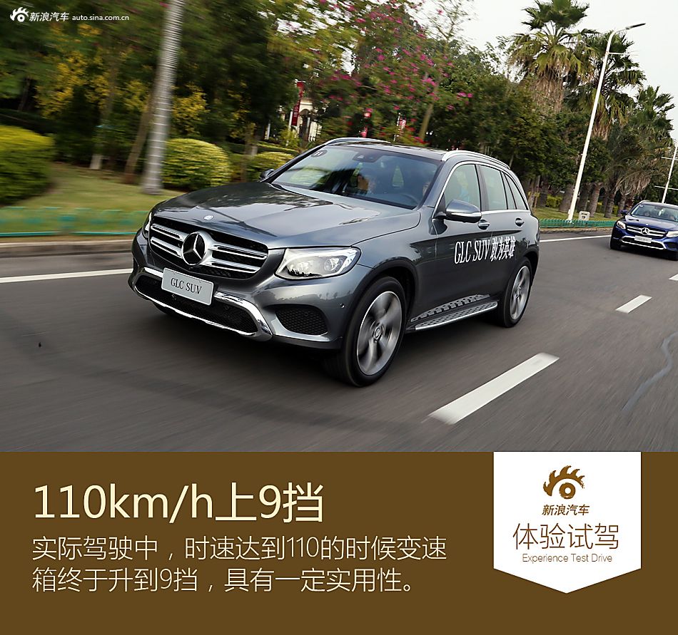 试驾GLC 300