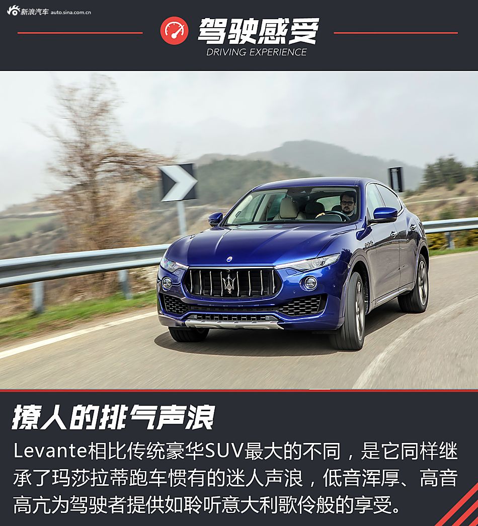 海外试驾玛莎拉蒂Levante S