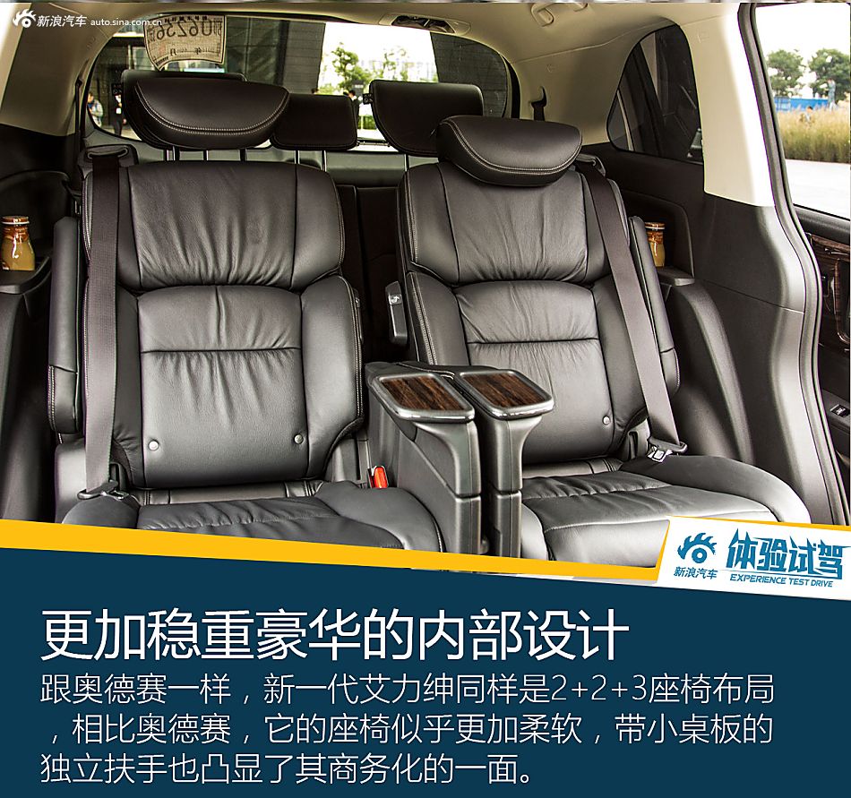 试驾艾力绅