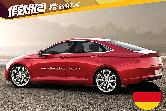 大众全新CC效果图