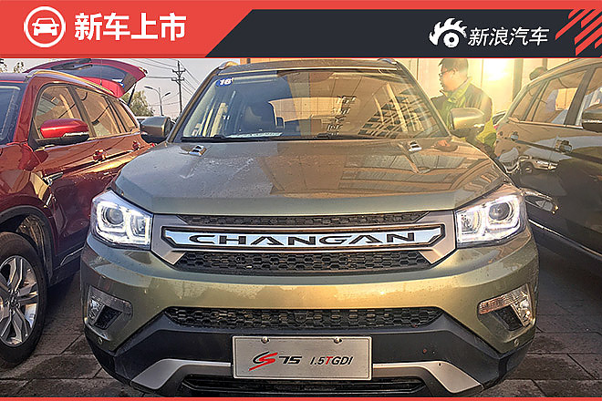 长安CS75 1.5T车型上市