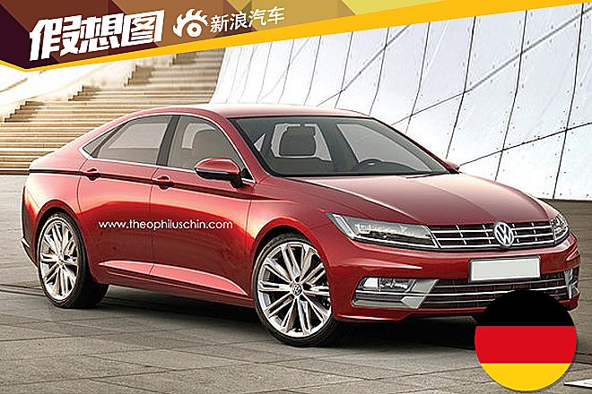 大众全新CC效果图