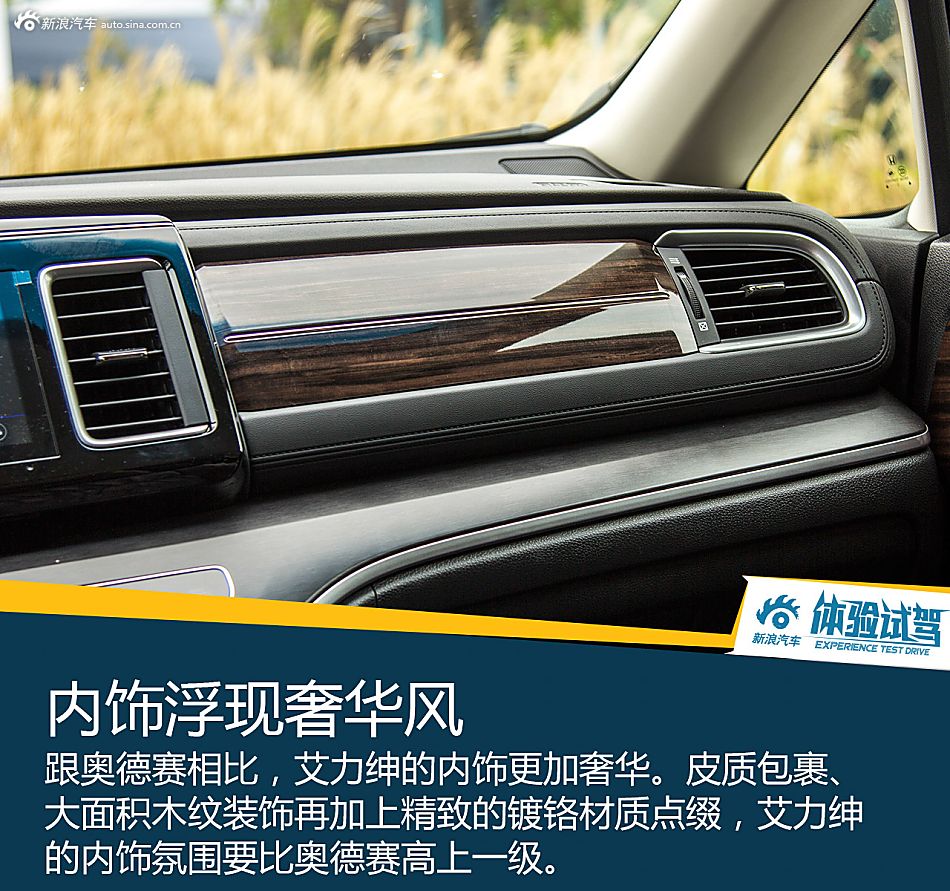 试驾艾力绅