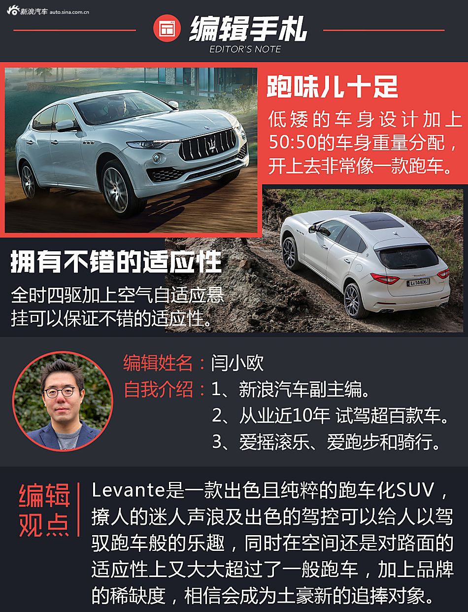 海外试驾玛莎拉蒂Levante S