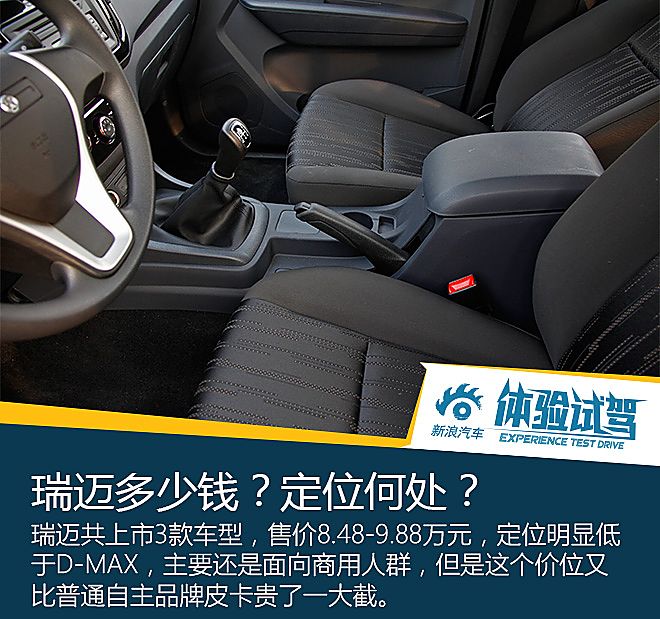 体验试驾江西五十铃瑞迈