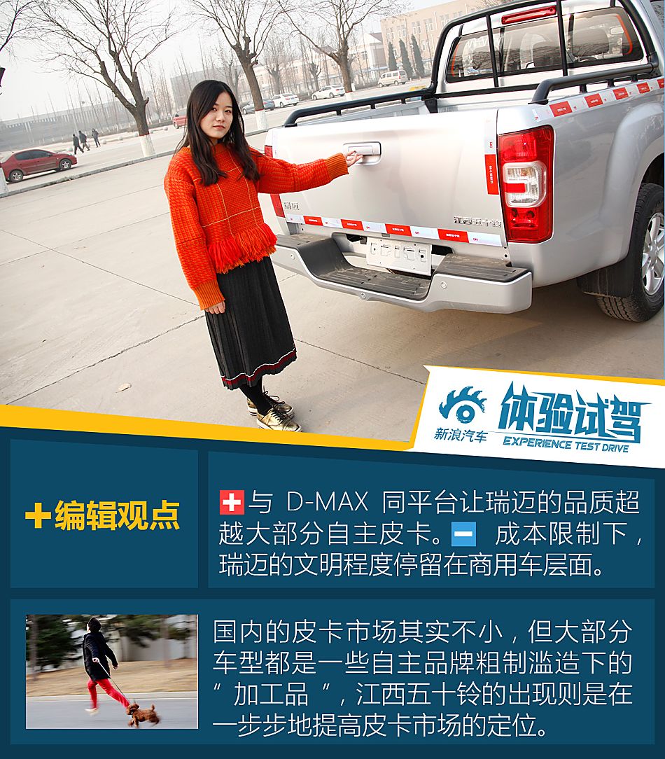 体验试驾江西五十铃瑞迈