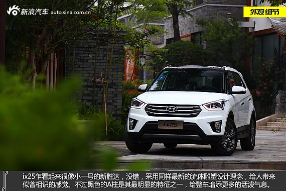 新浪汽车体验试驾北京现代ix25