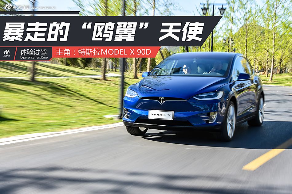 特斯拉 MODEL X