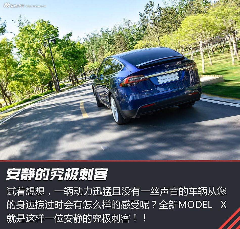 特斯拉 MODEL X