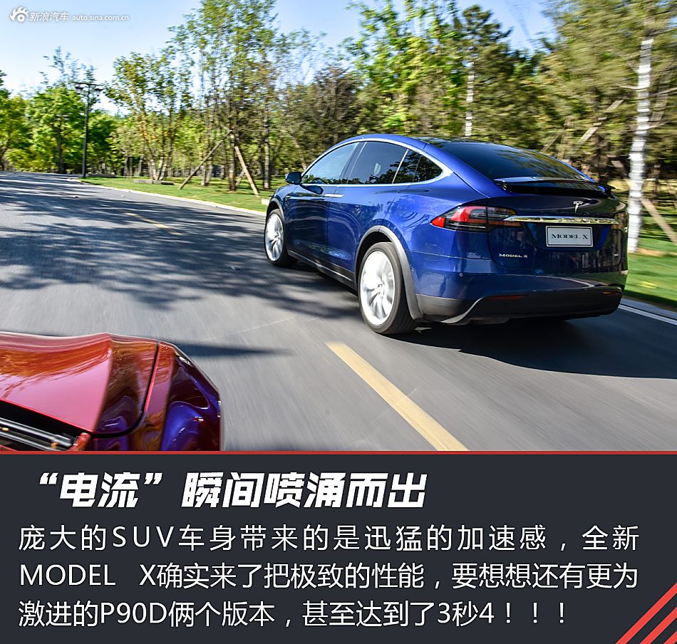 特斯拉 MODEL X