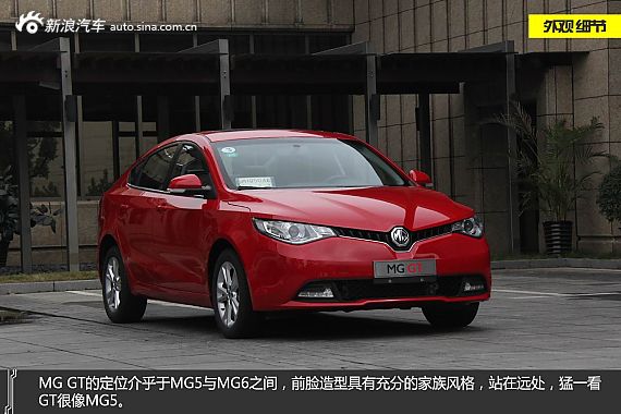 新浪汽车体验MG GT
