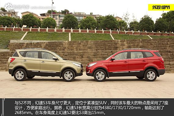 新浪汽车试驾幻速S2/S3