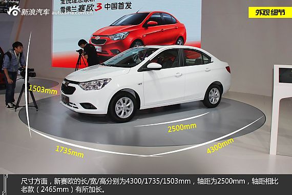 静态评测雪佛兰新赛欧3