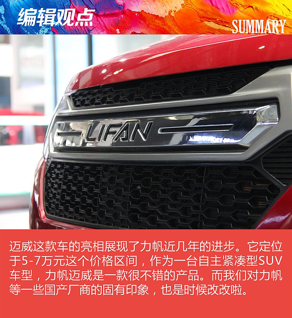 北京车展静态解析力帆迈威