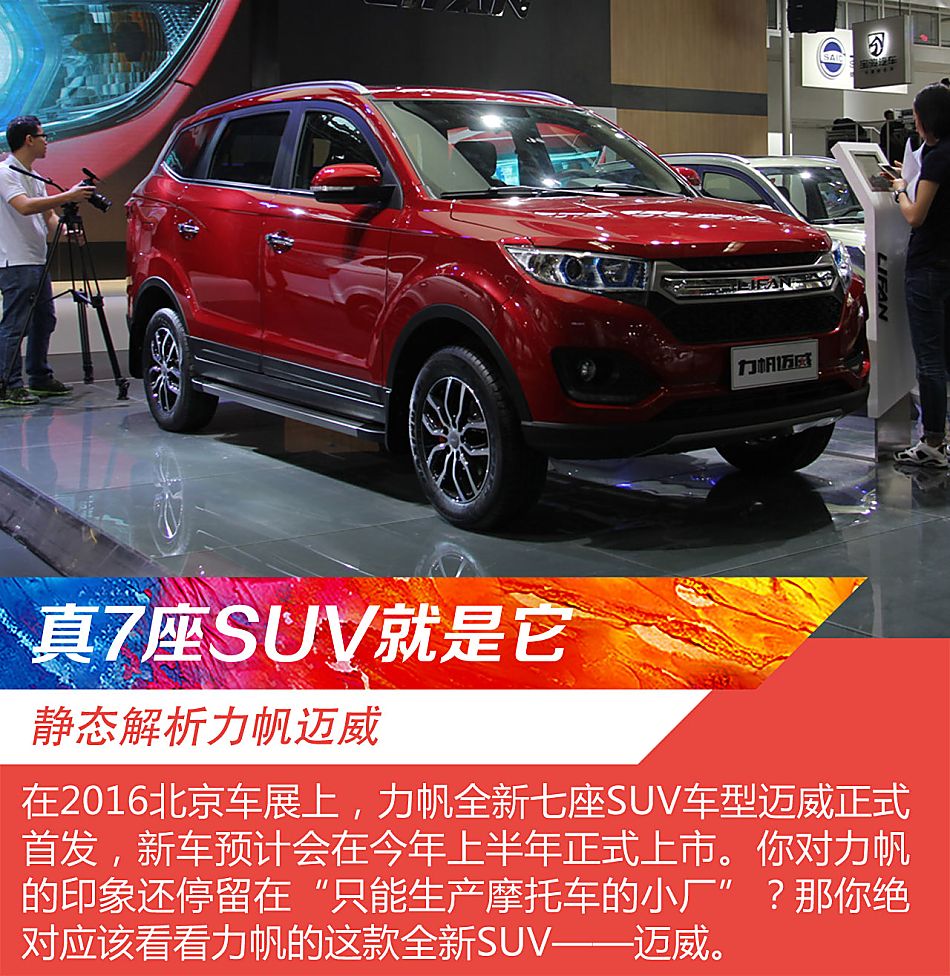 北京车展静态解析力帆迈威