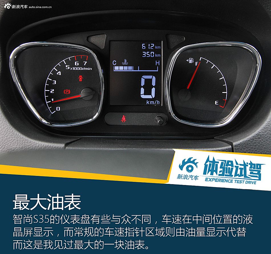试驾金杯智尚S35
