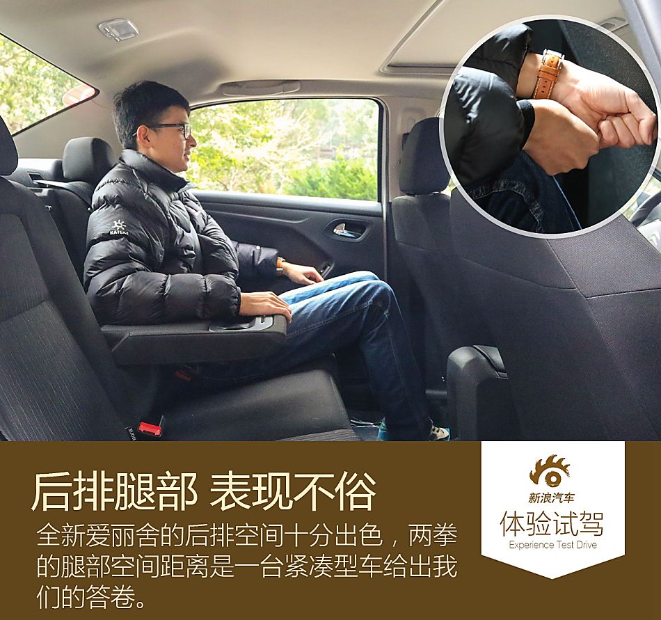 新浪试驾体验全新爱丽舍