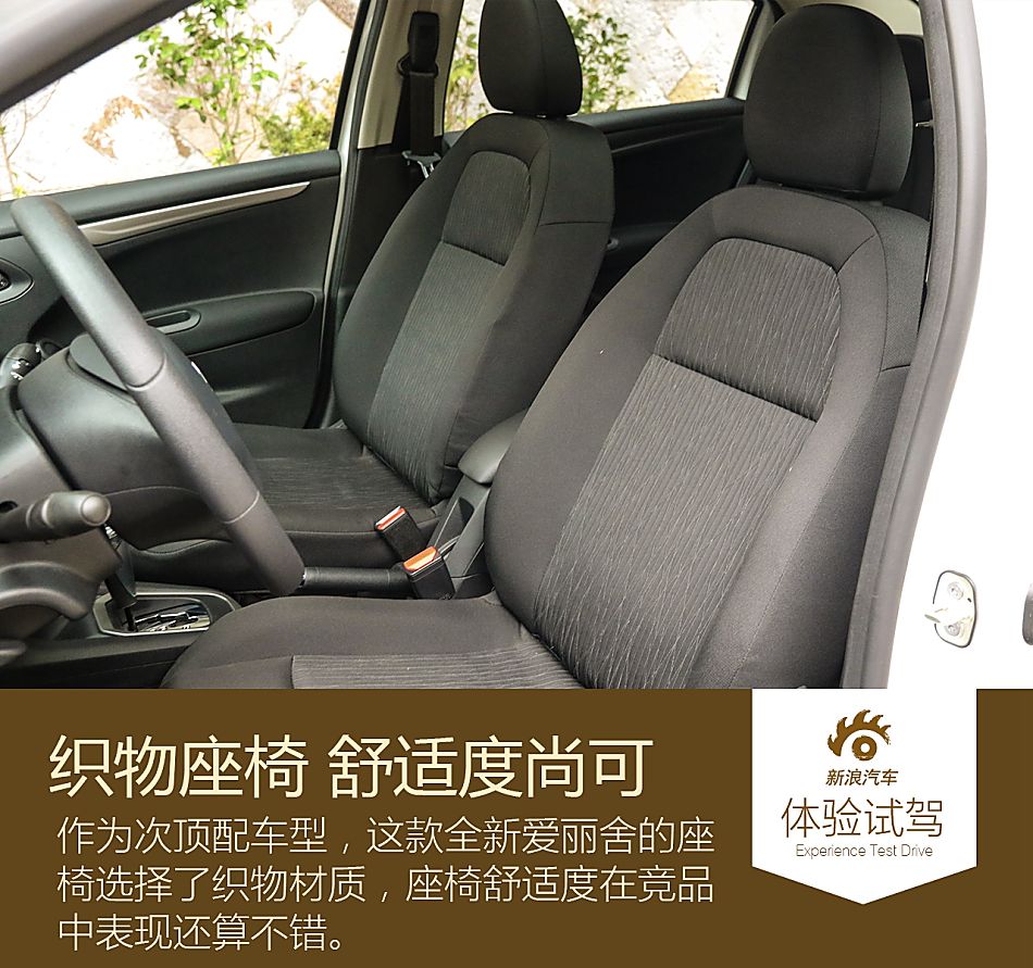 新浪试驾体验全新爱丽舍