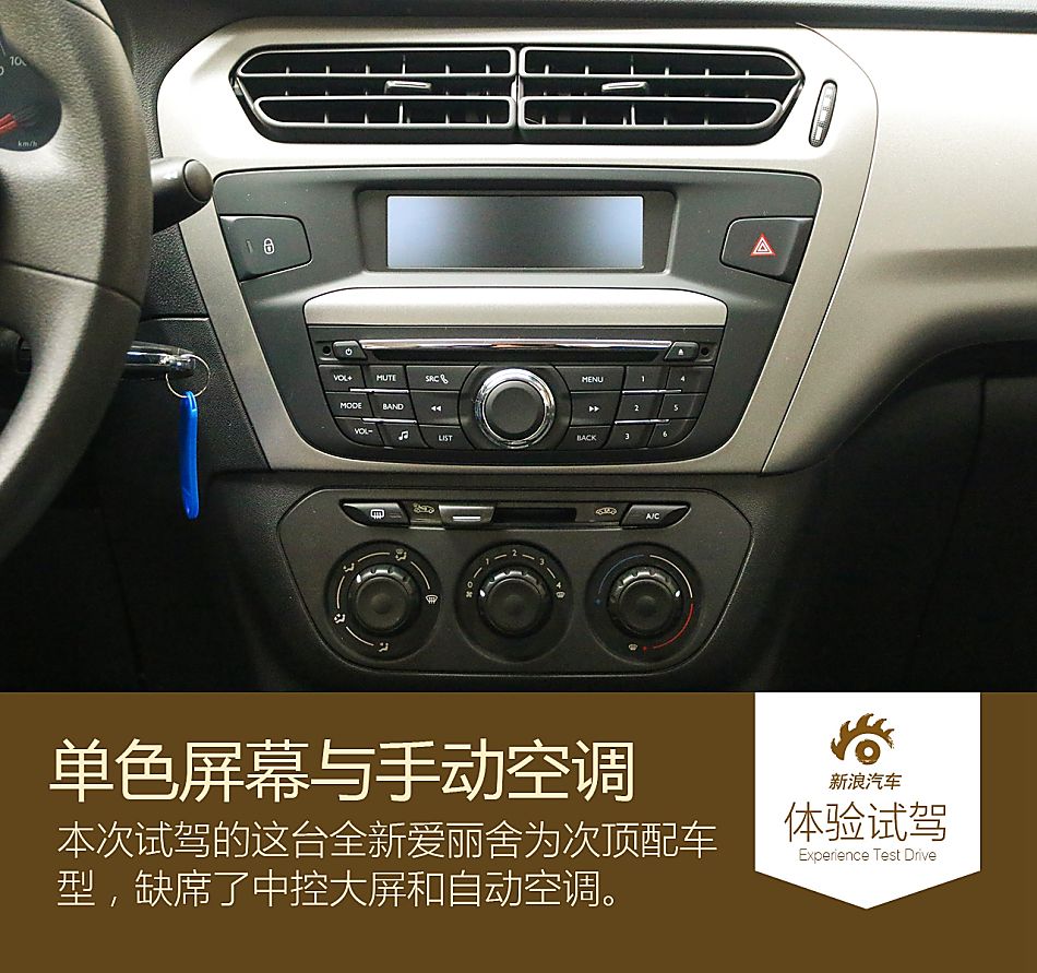 新浪试驾体验全新爱丽舍