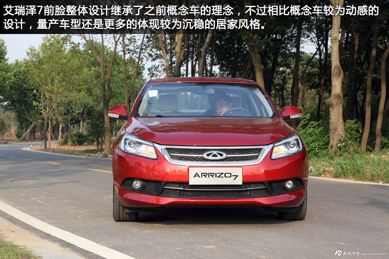 新浪汽车静态体验奇瑞艾瑞泽7