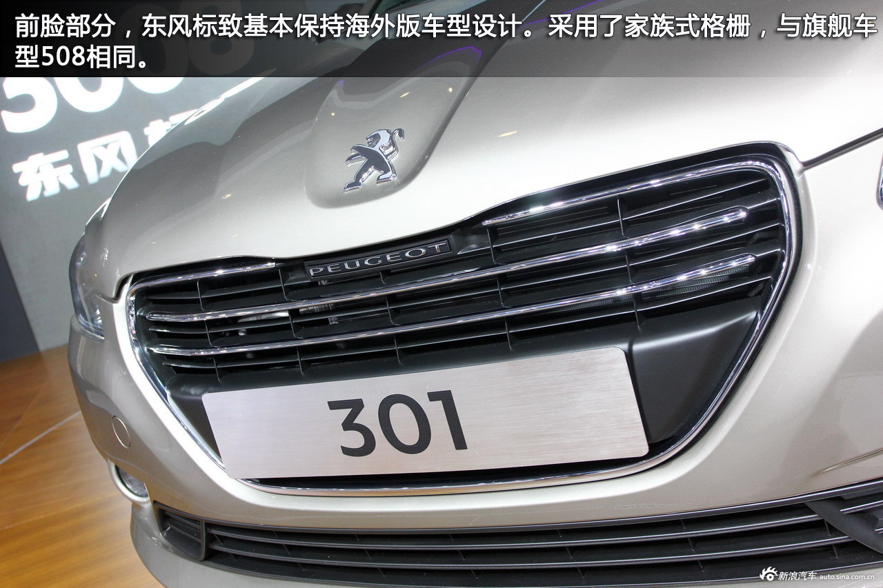 居家小狮子 新浪汽车静态图解东风标致301_标致301图解图片31385814